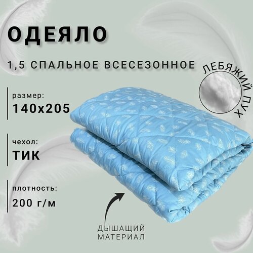 Одеяло Лебяжий пух летнее 1,5 спальное чехол тик