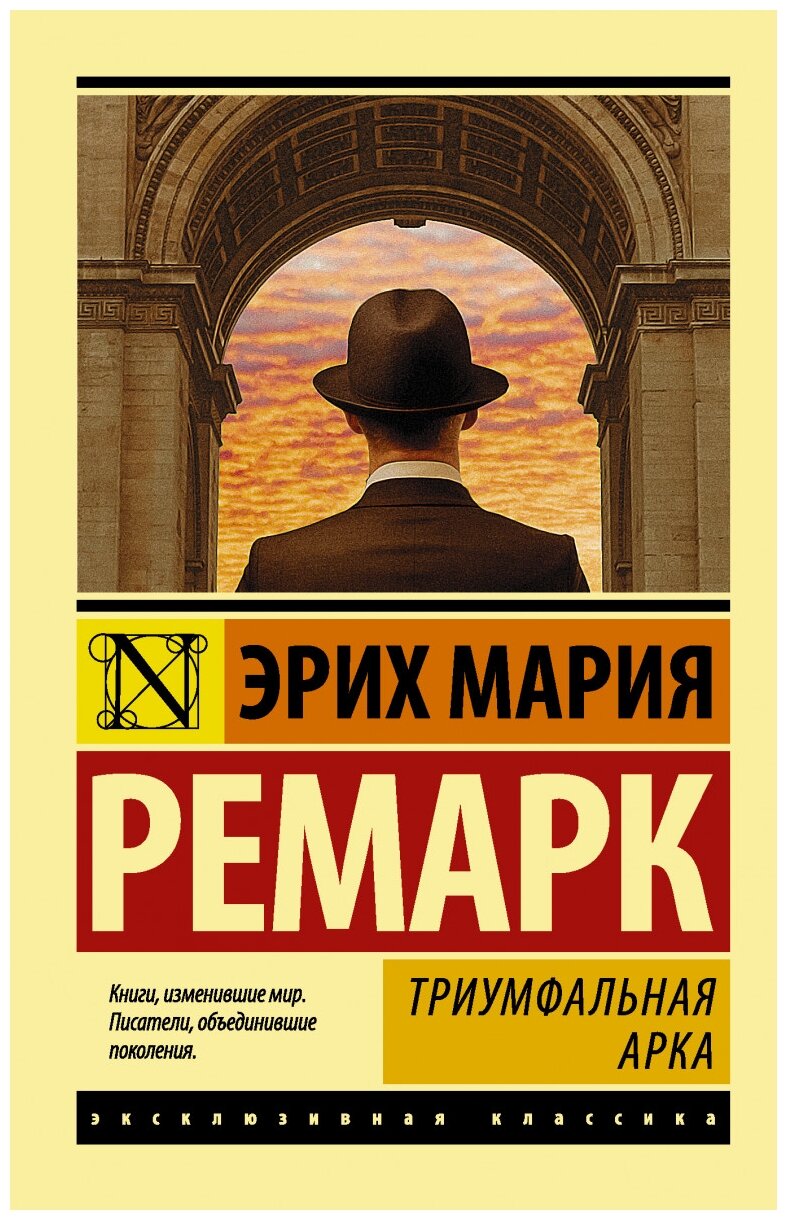 Ремарк Э.М. 