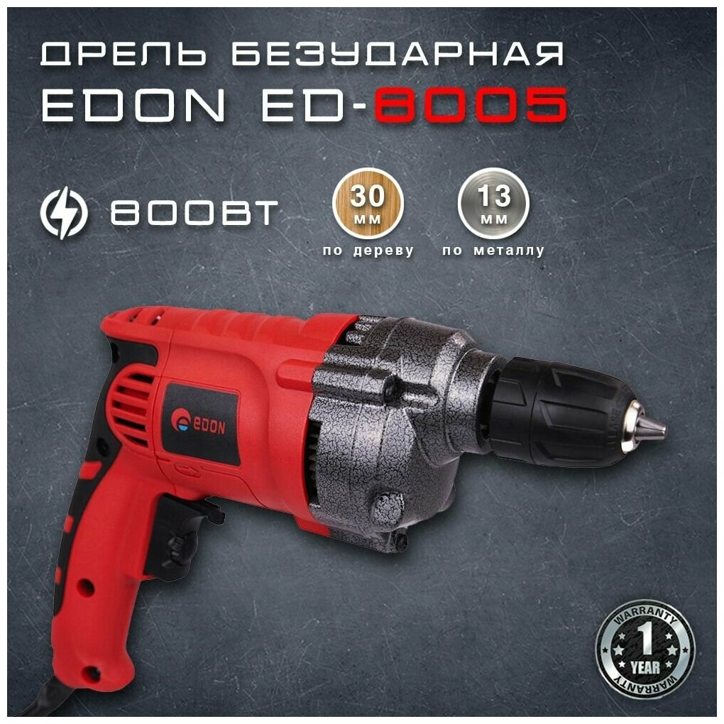 Безударная дрель Edon ED-8005, 800 Вт - фотография № 6