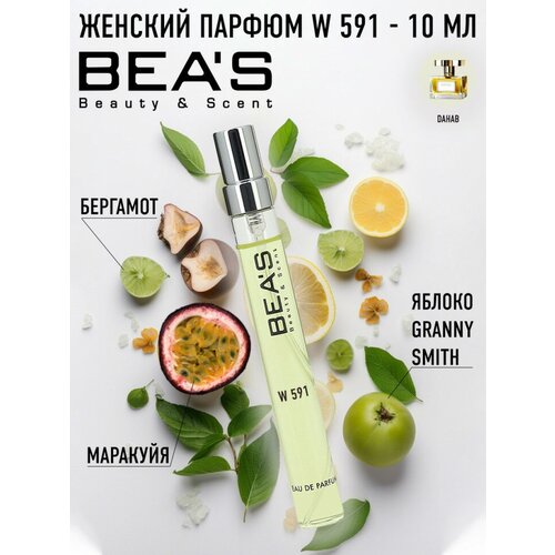 Парфюмерная вода BEA'S W591 Dahab Women edp 10 ml