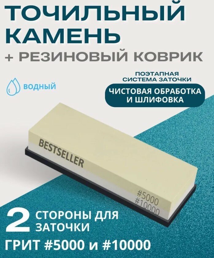 Точилка для ножей и ножниц, водный точильный камень грит 5000 и 10000