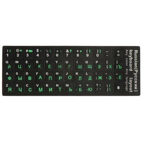 Набор наклеек на кнопки клавиатуры черный, буквы белый/зеленый