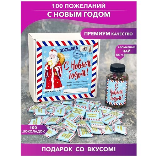 Подарочный набор 100 пожеланий С Новым Годом подарок маме папе другу подруге бабушке дедушке для женщин и мужчин