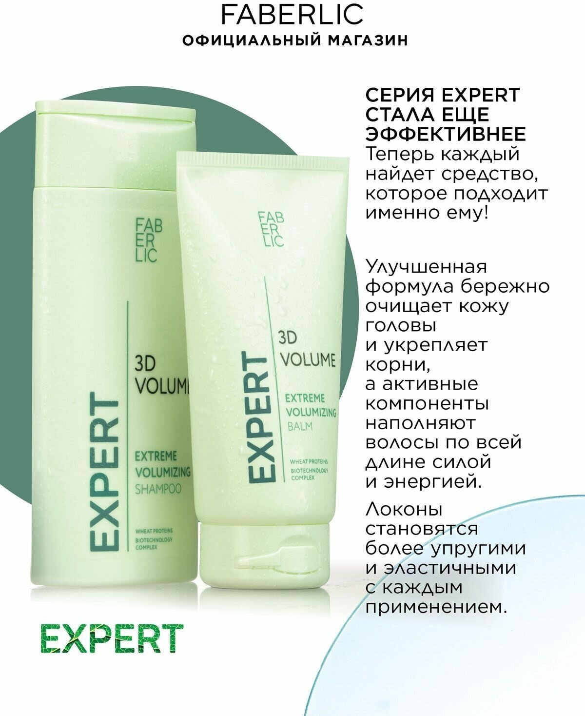 Шампунь 3D-объем Expert hair Фаберлик