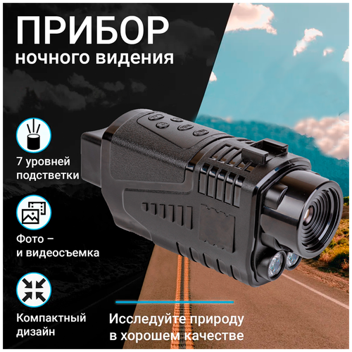 Прибор ночного видения M20, Монокуляр ночного видения, Монокль, Ночной монокуляр, Монокуляр, Мощный монокуляр, Цифровой монокуляр система ночного видения irway для водного транспорта в комплектации базовая