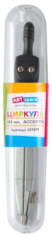 Циркуль ArtSpace, 115мм, металлический, пластиковый пенал (227871)