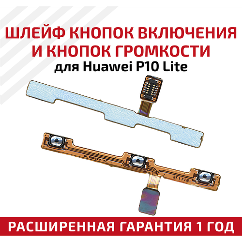 Шлейф кнопок включения и громкости для мобильного телефона (смартфона) Huawei P10 Lite шлейф кнопок включения и громкости для мобильного телефона смартфона huawei p20