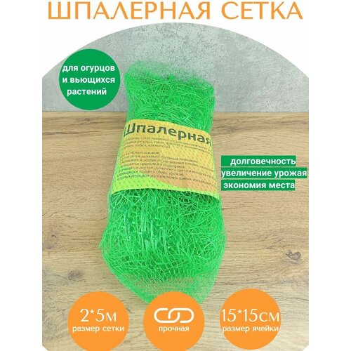 Сетка садовая 438₽