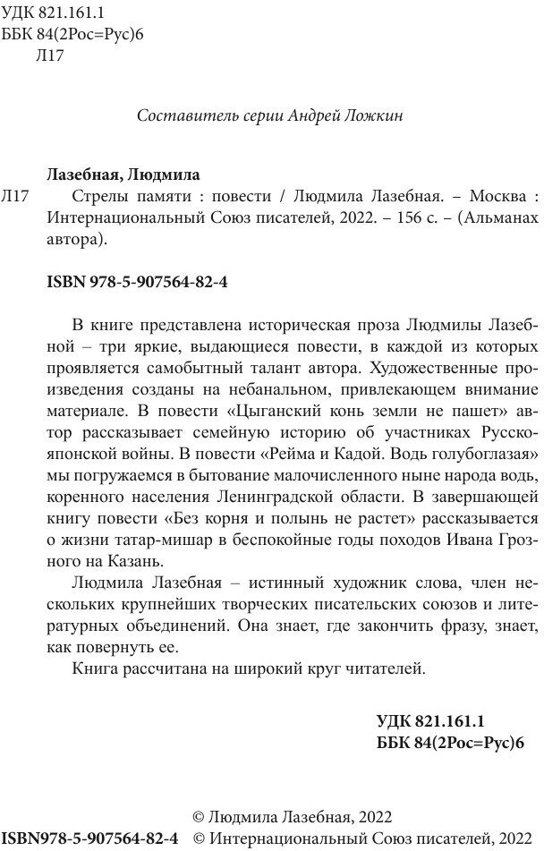 Стрелы памяти (Людмила Лазебная) - фото №5