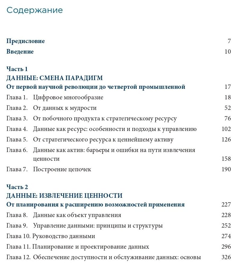 Ценность ваших данных (Сергей Кузнецов, Александр Константинов, Николай Скворцов) - фото №15