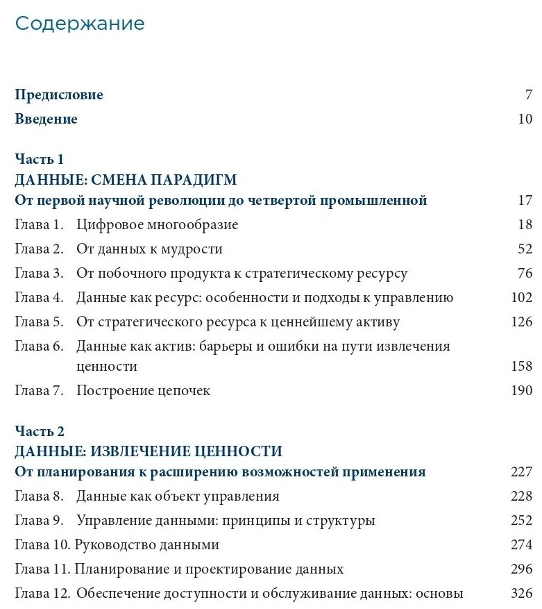 Ценность ваших данных (Кузнецов Сергей; Константинов Александр; Скворцов Николай) - фото №15