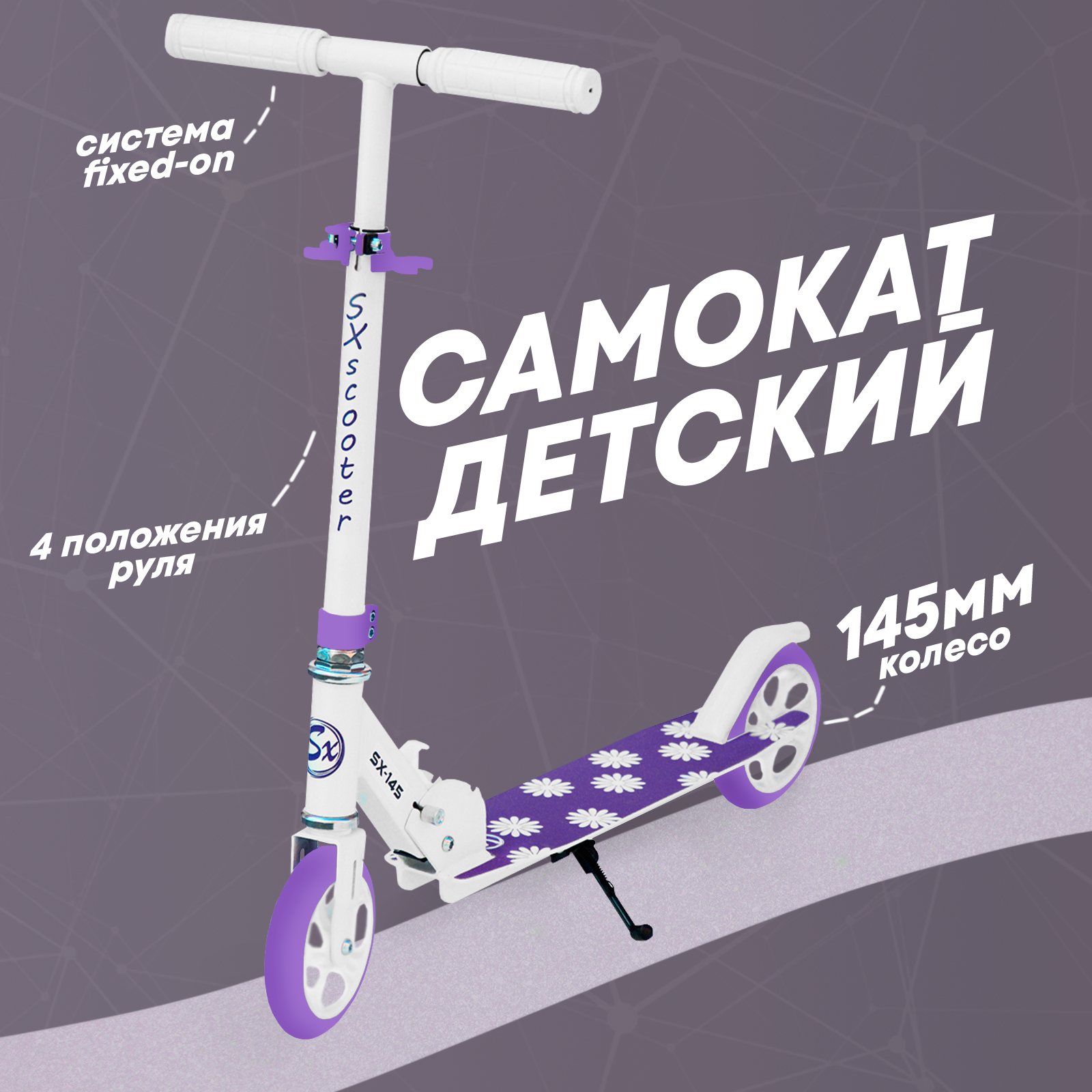 Самокат детский двухколесный SX Scooter, 145мм, алюминиевый, складной, желтый