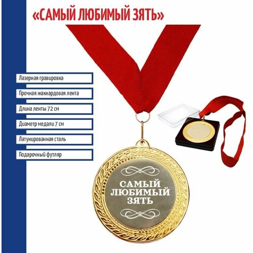 Подарки Медаль 