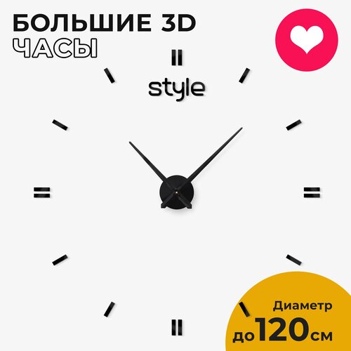 Часы настенные интерьерные 3D Style черные большие бесшумные, 80-120 см
