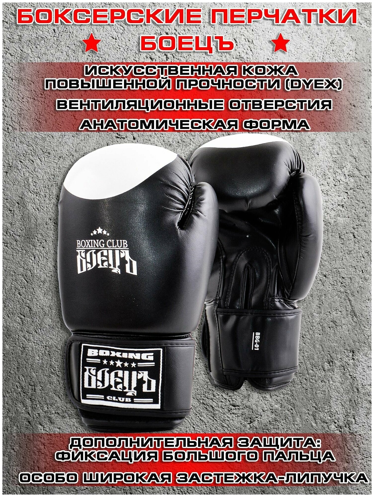 Боксерские перчатки BBG-01 DX Черные 8 oz