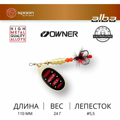 фото Блесна вращающаяся / sprut alba ball system #5,5 (110mm/24g/gbkr)