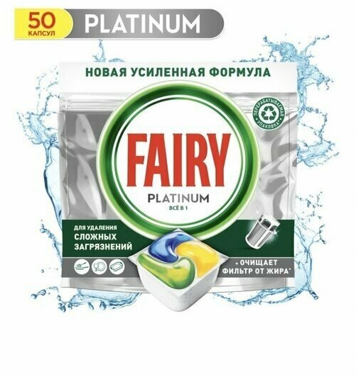 Капсулы для посудомоечной машины Platinum (50 штук)