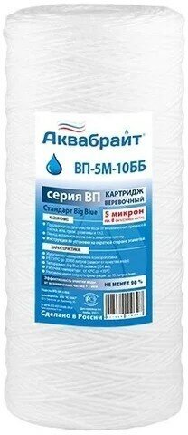 Аквабрайт ВП-5 М-10 ББ, 1 уп, 1 шт.