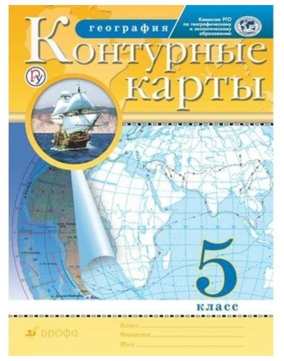 География. 5 класс. Контурные карты. ФГОС РГО 9320575