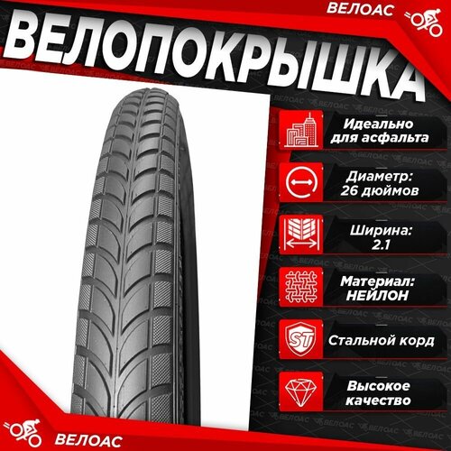 Покрышка для велосипеда Санкт-Петербург Л-383, 26х2.1 (54x559)
