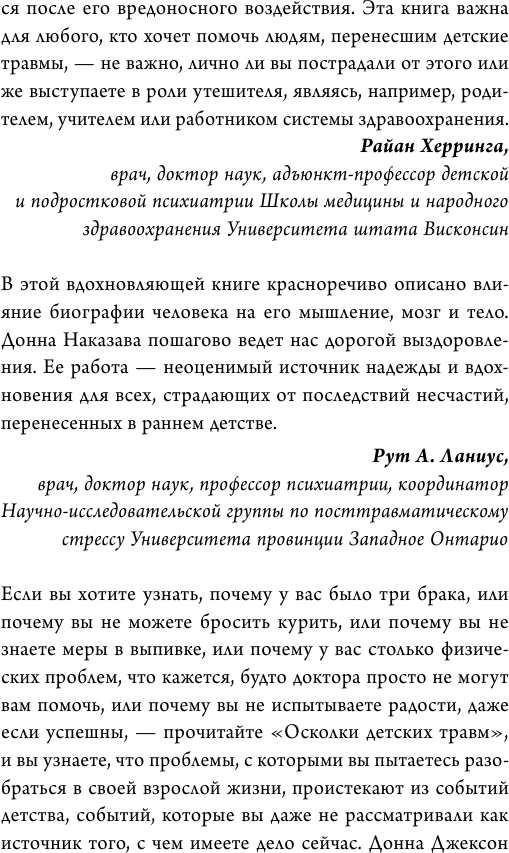 Осколки детских травм. Почему мы болеем и как это остановить (покет) - фото №8