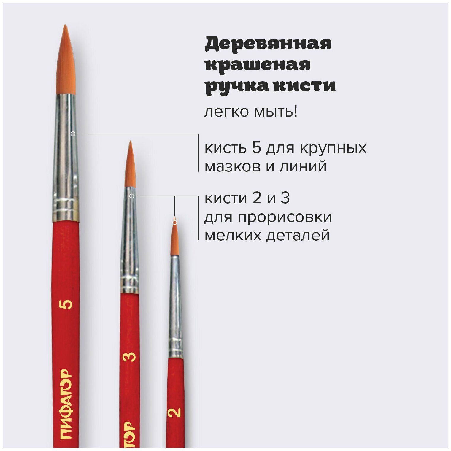 Набор кистей Пифагор синтетика, круглые, с длинной ручкой (200226), №2, 3 шт., пакет, красный - фото №5