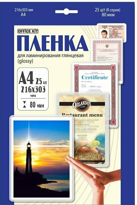 Плёнка для ламинирования Office Kit (LPA480)