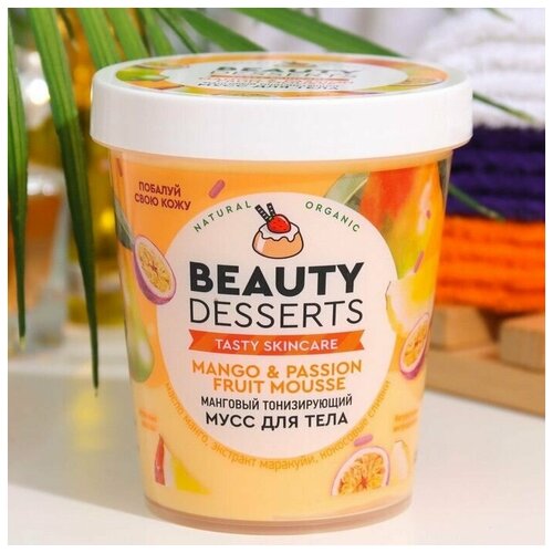 Beauty desserts крем для тела 230мл манговый тонизирующий