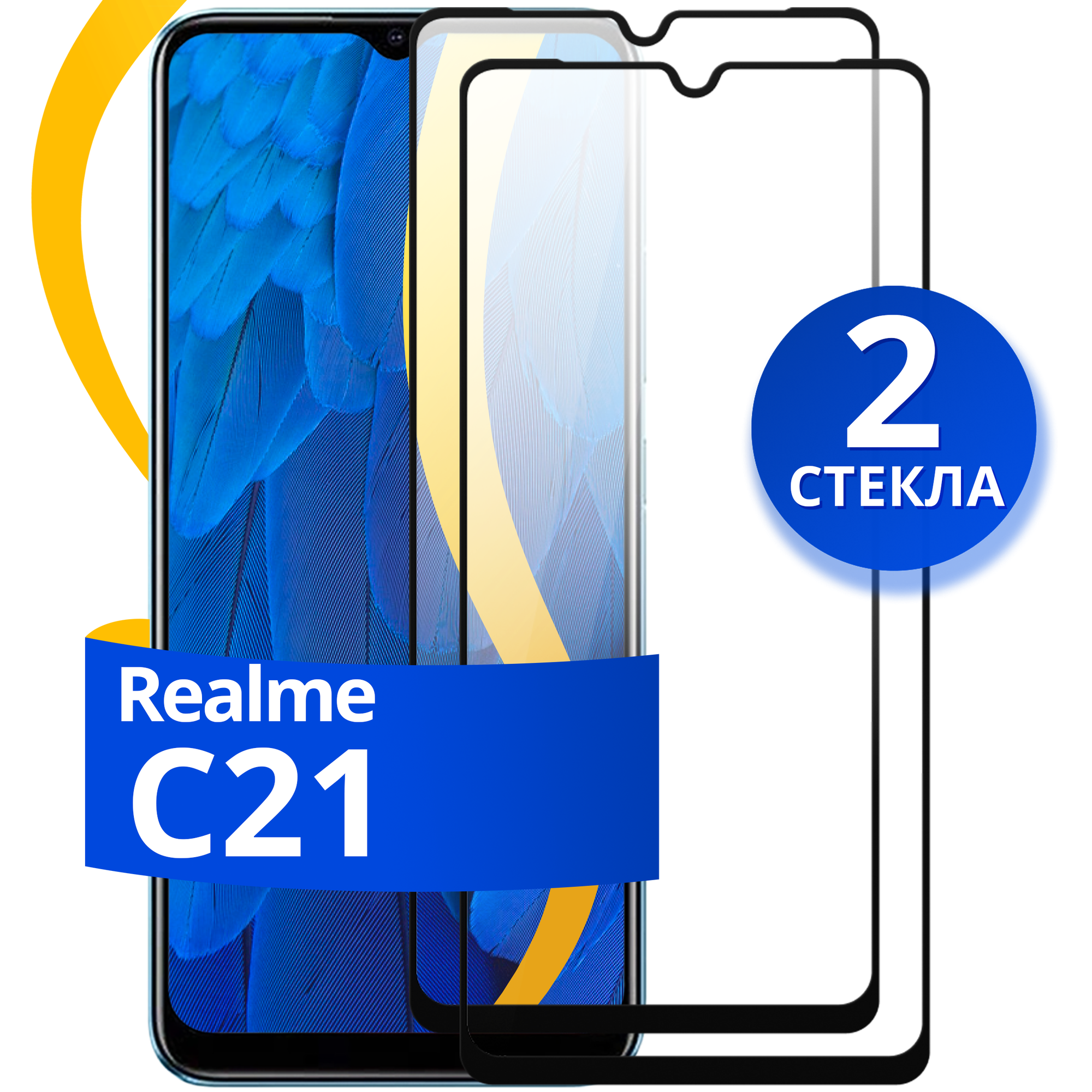 Комплект 2 шт защитное стекло для телефона Realme C21 / Набор противоударных стекол на смартфон Реалми С21 с олеофобным покрытием