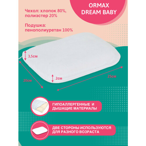 Детская ортопедическая подушка ORMAX DREAM BABY