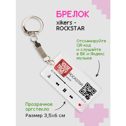 Брелок ZEKEKS, гладкая фактура, бесцветный