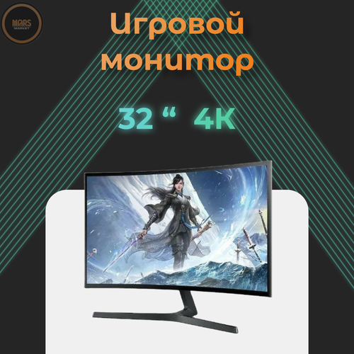 Игровой изогнутый монитор 4К LANLIPU 4К 32 3300000₽