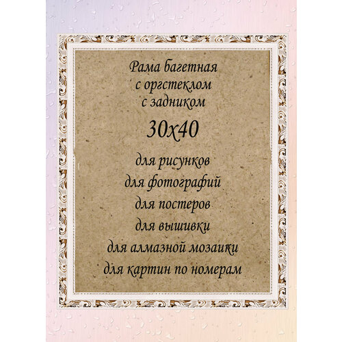 Рамка багетная со стеклом 30х40см, арт. 3020-5