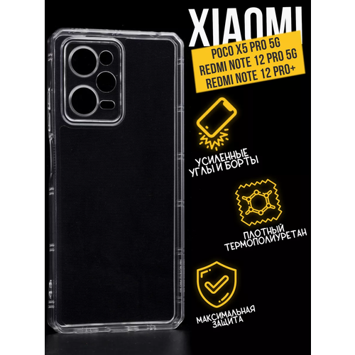 Силиконовый чехол противоударный с защитой для камеры Premium для Xiaomi Poco X5 Pro, прозрачный