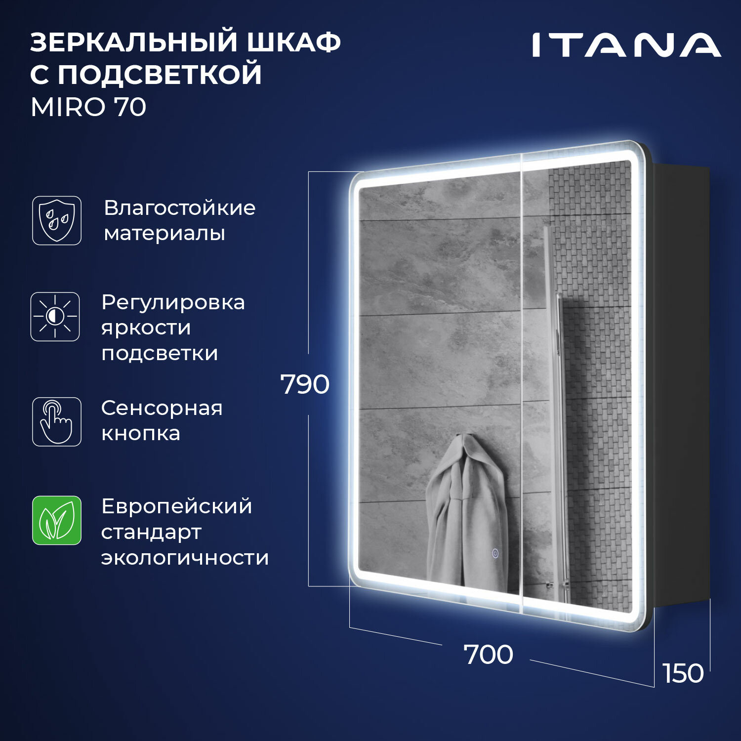 Зеркальный шкаф с подсветкой Итана Miro 70 700х150х790 Графит