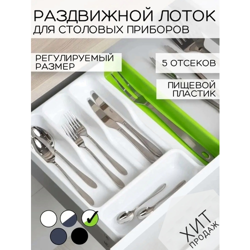 Лоток для столовых приборов, кухонный органайзер раздвижной