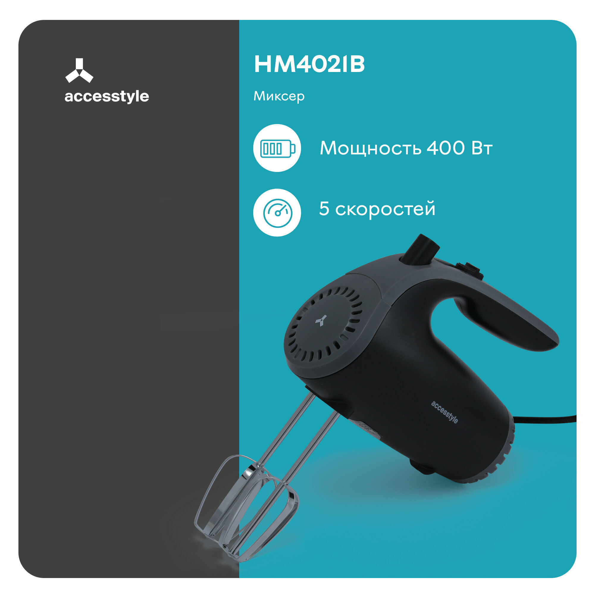 фото Миксер Accesstyle HM4021B