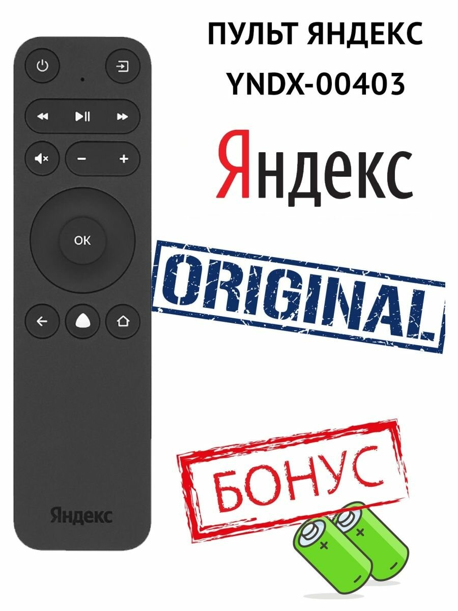 Пульт Яндекс YNDX-00403 (оригинал) для телевизора