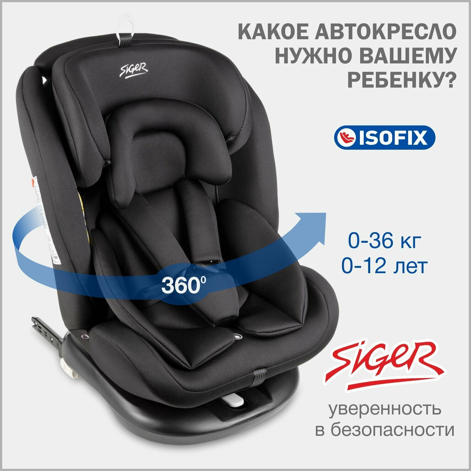 Автокресло детское поворотное Siger Престиж IsoFix от 0 до 36 кг, цвет оникс