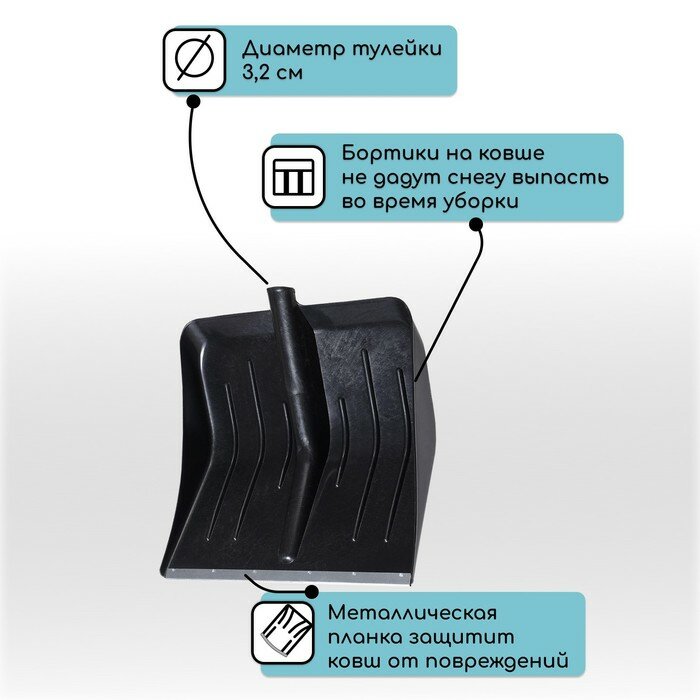 Ковш лопаты пластиковый, 400 × 415 мм, с оцинкованной планкой, тулейка 32 мм, «Тульская» - фотография № 3