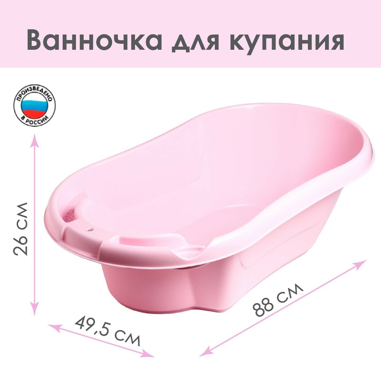 Ванна детская «Бамбино» 88 см, цвет розовый