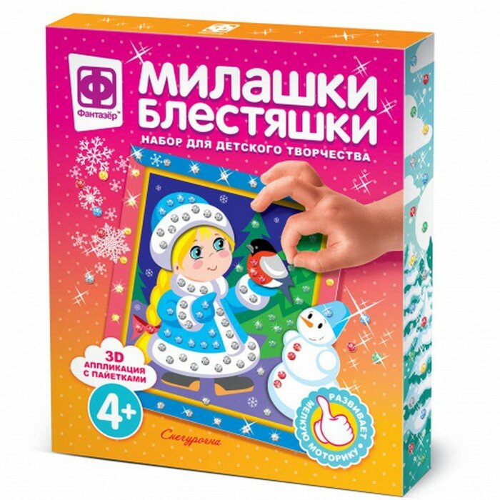Фантазёр Набор для детского творчества «Милашки-блестяшки. Снегурочка»