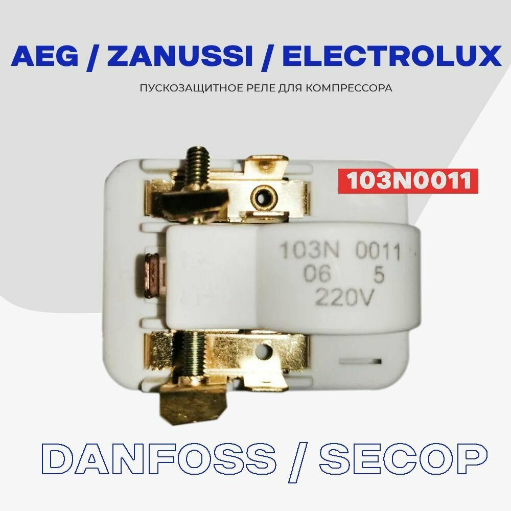 Пусковое реле к компрессорам Danfoss, Secop 103N0011 для холодильника - фотография № 12