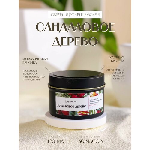 Свеча ароматическая Harmony Home, аромат 