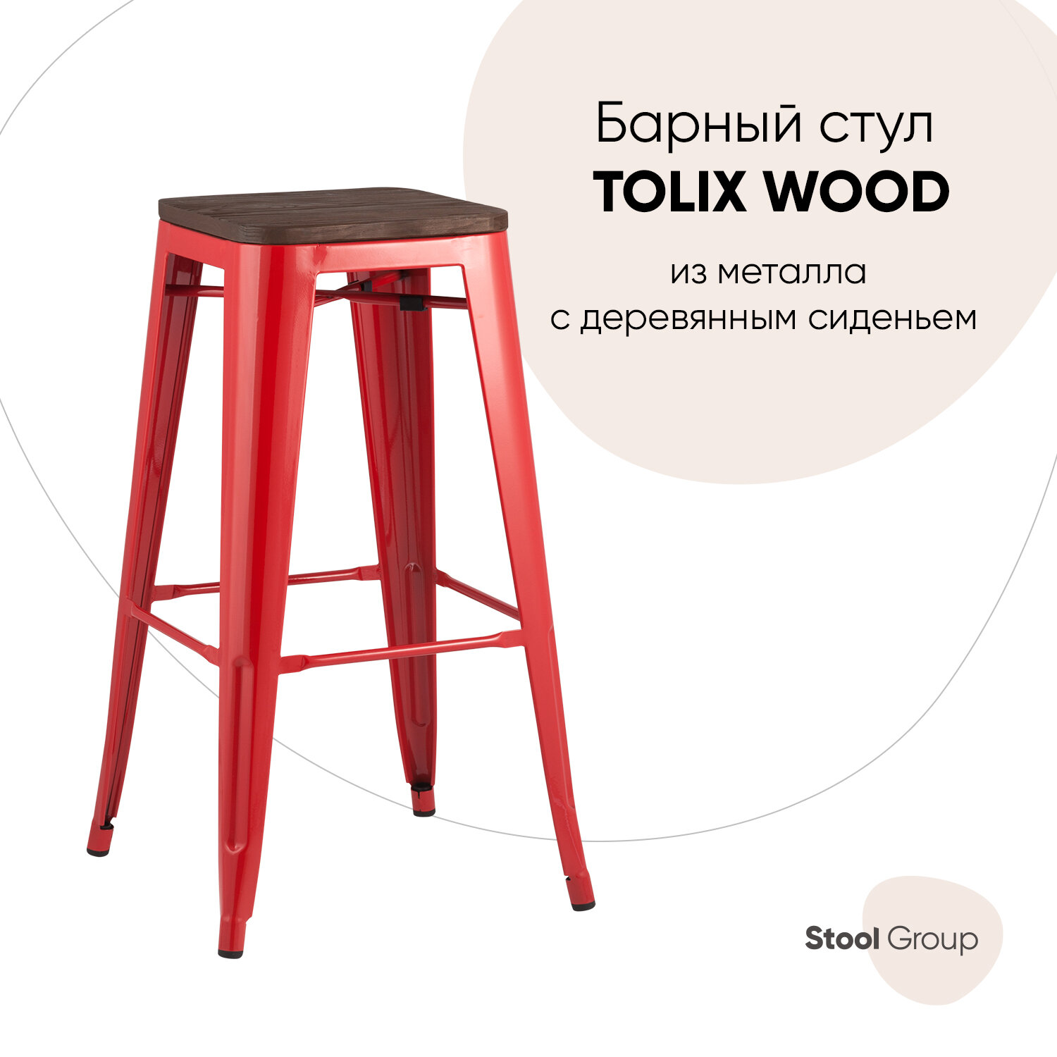 Стул барный Stool Group Tolix Wood YD-H765-W LG-03 красный глянцевый