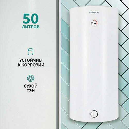 Накопительный электрический водонагреватель NORDFROST DVS-50L Slim (сухой ТЭН) (белый)