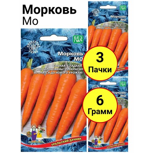 Морковь Мо 2 грамма, Уральский дачник - 3 пачки кабачок цуккини изумруд 2 грамма уральский дачник 3 пачки