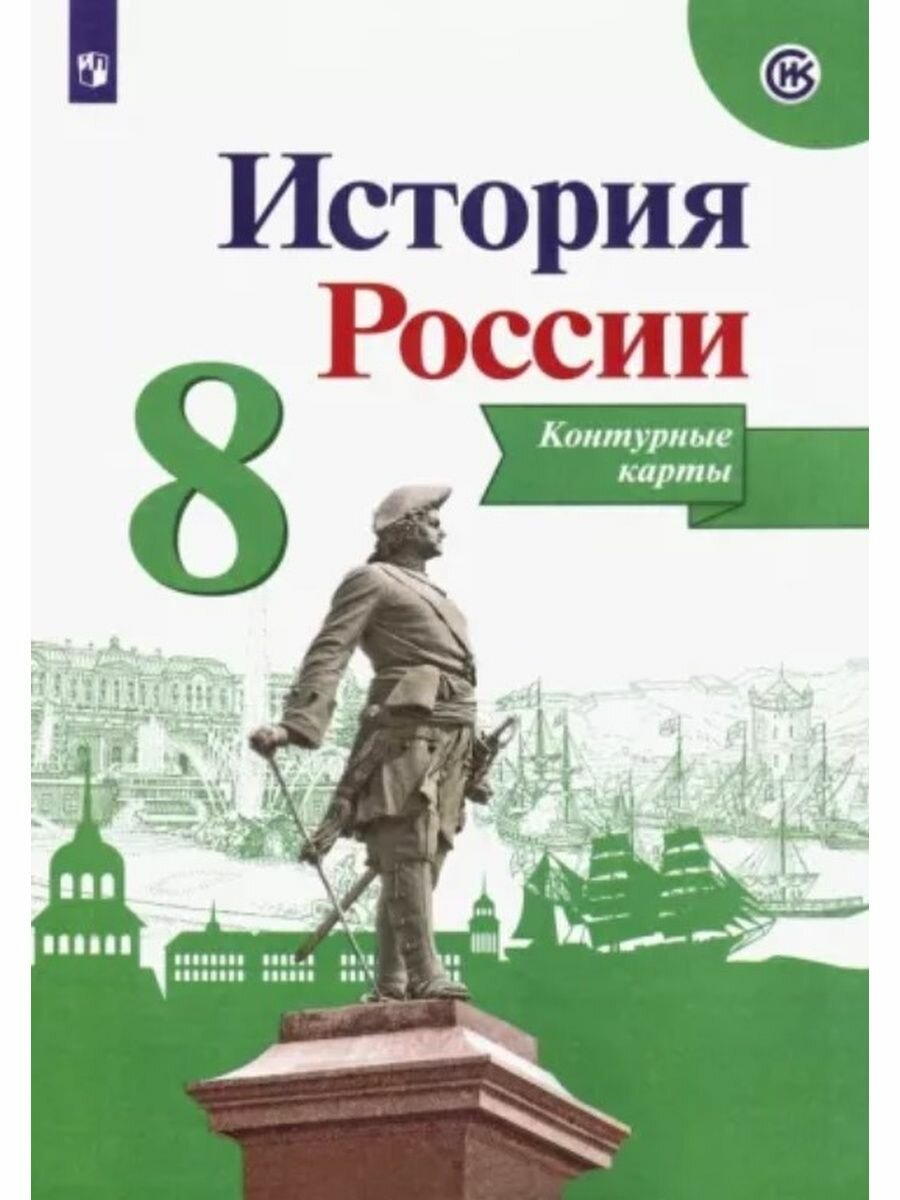 История Нового времени. 9 класс. Атлас - фото №9