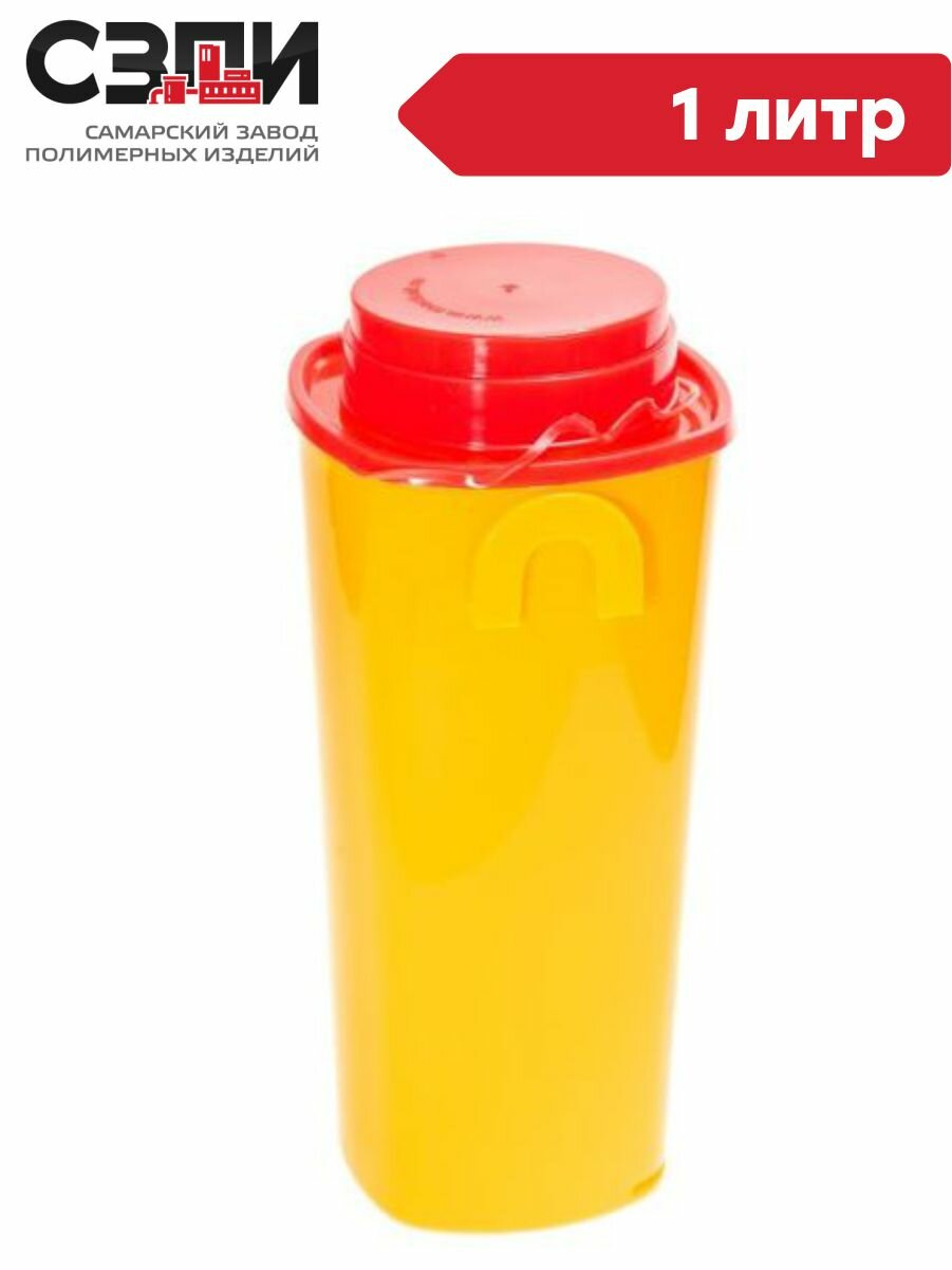 Ёмкость-контейнер для сбора острого инструмента 1 литр с иглосъемником желтый