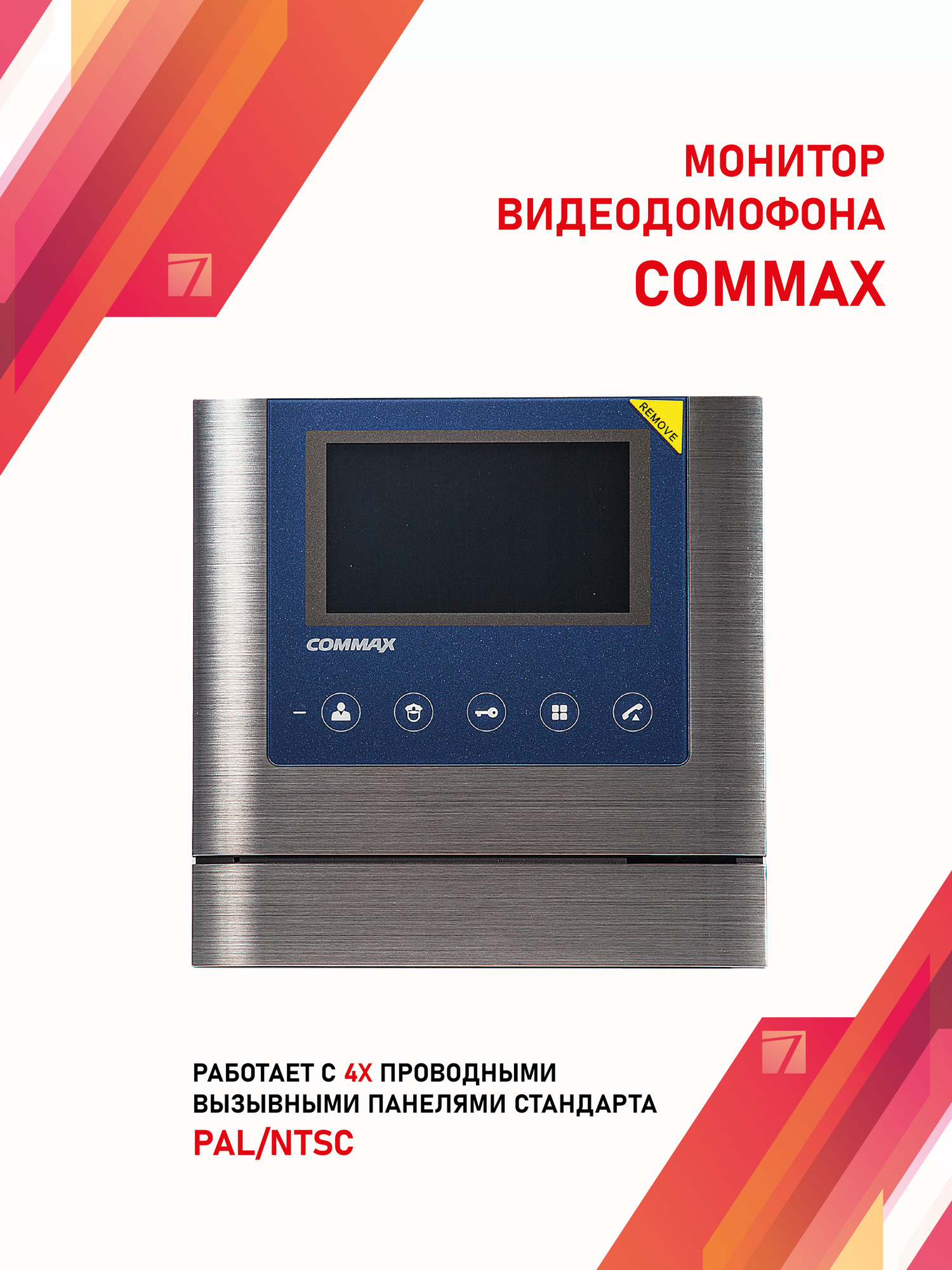 Видеодомофон цветной COMMAX CAV-43MG